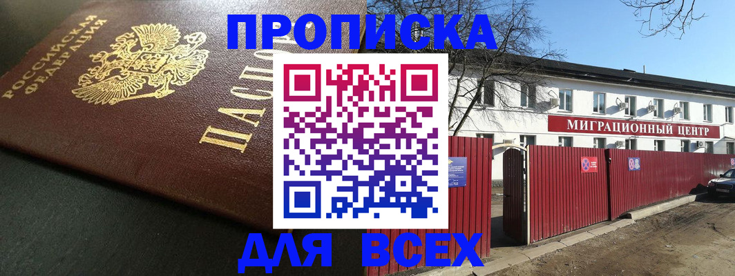 временная регистрация 2025 в Дагестанских Огнях