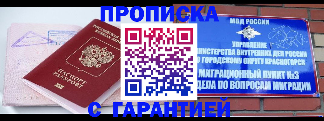 прописка законно в Дагестанских Огнях